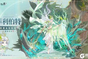 《青鸾繁华录》图鉴分享丨树魔血统