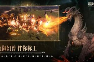 《魔域手游2》活动小程序今日上线 快来领取超级福利！