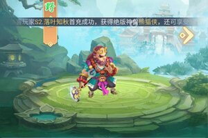 下载新版本《妖游记》领礼包 今天开新服创角享福利