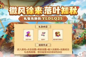《我有一座育龙岛》立秋快乐，随机福利码掉落~