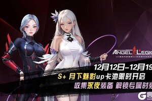 《女神星球》「魅影降临 &永夜神话装备周」 活动预告