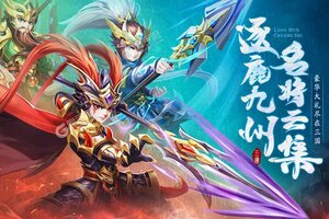 《龙魂创世》全新版下载人气爆棚  今日紧急加推新服