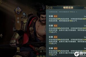 《卧龙吟2》新手攻略：武将技能详解！