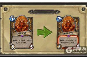 炉石传说上古新版 20张被调整卡牌汇总