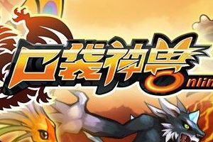主流布阵及发展心得