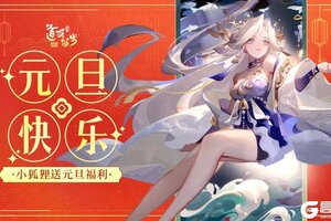 《道友请留步》2026｜新年第一条消息，想留给最珍贵的你！