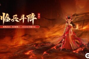 《大话西游》星阵预热活动飞星破晓本周四开启！