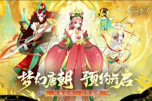 《梦幻唐朝》独家福利等你来战 新版本梦幻唐朝下载一并送上