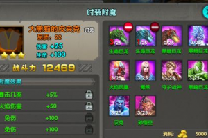 提升战斗力时装附魔攻略