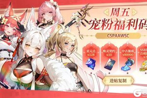 《时隙之旅》周末福利：限时礼包码来袭！