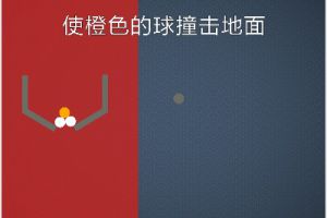 BrainItOn脑力风暴67关通关攻略