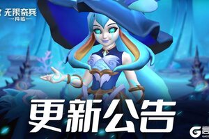 《无限奇兵：降临》更新公告 | 希娜加入奇迹许愿，幸运寻宝开启！