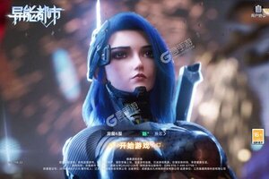 《异能都市》2025年03月04日新服开启预告 最新版下载恭迎体验