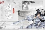 《仗剑封魔》二十四节气丨白露