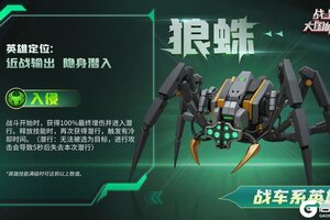 《战警：大国崛起》超紫英雄「狼蛛」荣耀返场