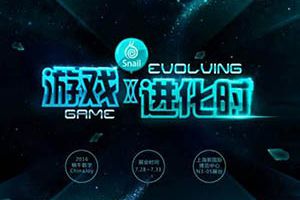 蜗牛数字确认参展2016年ChinaJoyBTOC