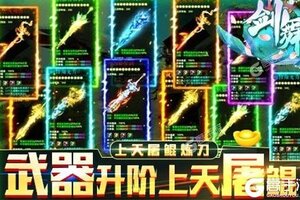 《剑舞》新服等你来战 官方最新版剑舞下载一并送上