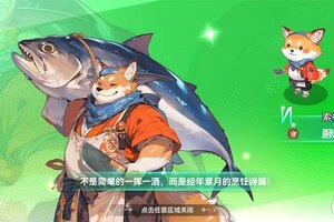 《气泡星球》钓鱼台攻略：钓鱼玩法规则详解
