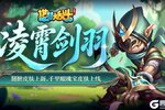 《造梦大乱斗》「5月15日停服更新」千里眼特效皮肤上线！