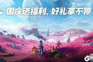 《创造吧我们的星球》筑星球一隅庆家国万里丨阿宇祝各位远航者国庆快乐