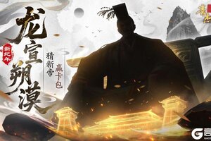 《豪杰成长计划》版本前瞻丨龙宣朔漠 猜新帝赢钻石卡包！