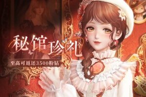 《闪耀暖暖》【3500粉钻返还】超值返钻回馈活动开启！ | 1月28日更新