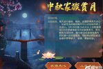 《原始征途》中秋福利齐放送！