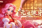 《梦幻魔法屋》元旦祝福，元旦兑换码放出