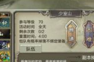 少室山通关技巧