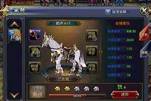 六龙争霸3D坐骑进阶与精炼分析