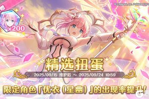 《公主连结》期间限定角色★3「优衣（星幽）」正式登场！