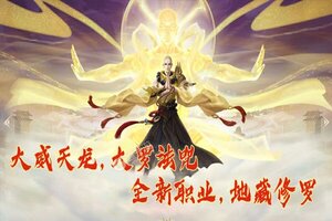 万剑至尊新服火爆来袭 官方最新版万剑至尊下载一起来了