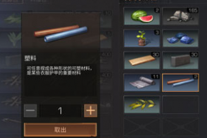 明日之后塑料怎么获得