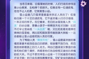 一起来捉妖雪霸天团火热来袭
