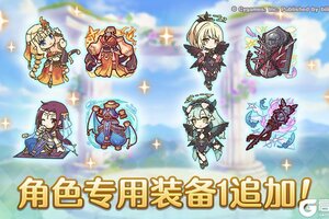 《公主连结》「角色专用装备1」追加