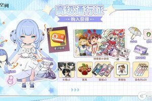 《开放空间》高级通行证奖励一览