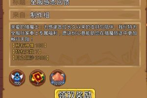 《见习猎魔团》全服感恩回馈