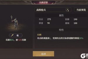 《封神：开天》阵容推荐：攻守兼备的T0级阵容「封神枪」