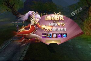 《神魔幻想》独家大礼火爆来袭 官方最新版下载开启