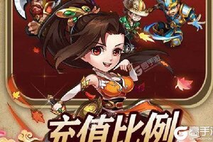 下载全新版《三国战天下》 坐等万人新服开启