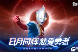 《奥特曼传奇英雄2》新版本爆料竟有这些内容