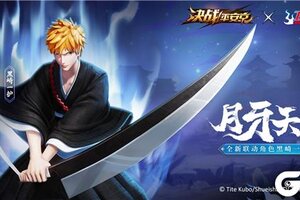 月牙天冲 《决战平安京》×《BLEACH境·界》新角色黑崎一护即将登场
