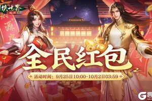 《剑侠世界起源》9月25日维护公告