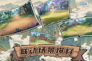 《西普大陆》联动场景爆料|经典场景再现，重温江湖故事