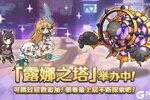 《公主连结》高难度关卡「露娜之塔」正式开启！