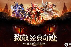 《黑龙与天使》经典复古奇迹正版授权