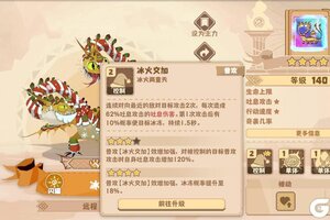《驯龙高手旅程》冰雪盛会开启