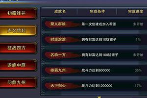 六龙争霸3D成就获取途径