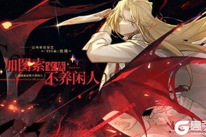 《龙族卡塞尔之门》​全新角色预告｜加图索家族 不养闲人