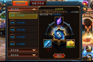 合成系统攻略